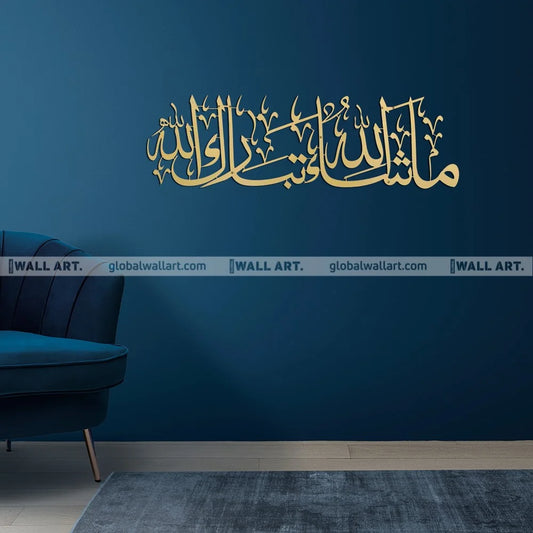 Mashallah Tabarakallah Metal Islamic Wall Art