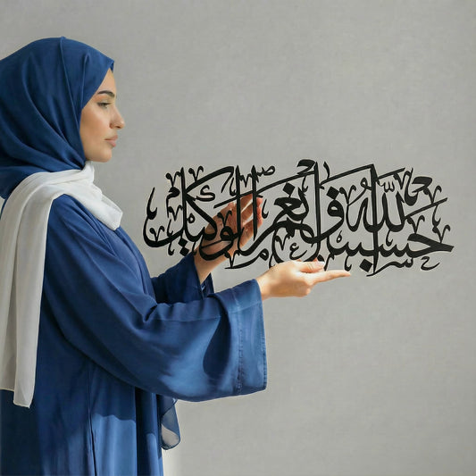 Hasbunallahu Wa Ni'mal Wakeel Black Metal Islamic Wall Art - Multicolor - Global Wall Art