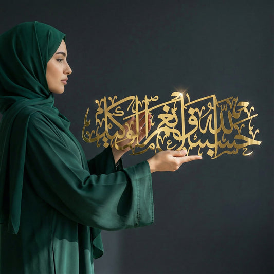 Hasbunallahu Wa Ni'mal Wakeel Golden Metal Islamic Wall Art - Multicolor - Global Wall Art