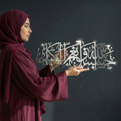 Hasbunallahu Wa Ni'mal Wakeel Silver Metal Islamic Wall Art - Multicolor - Global Wall Art
