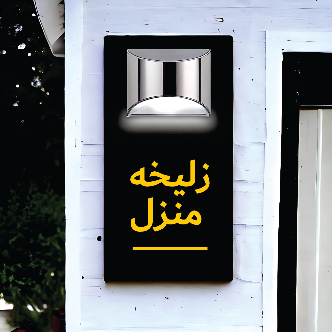 Customizable Solar Light Acrylic House Name Plate With Accessories- Global Wall Art