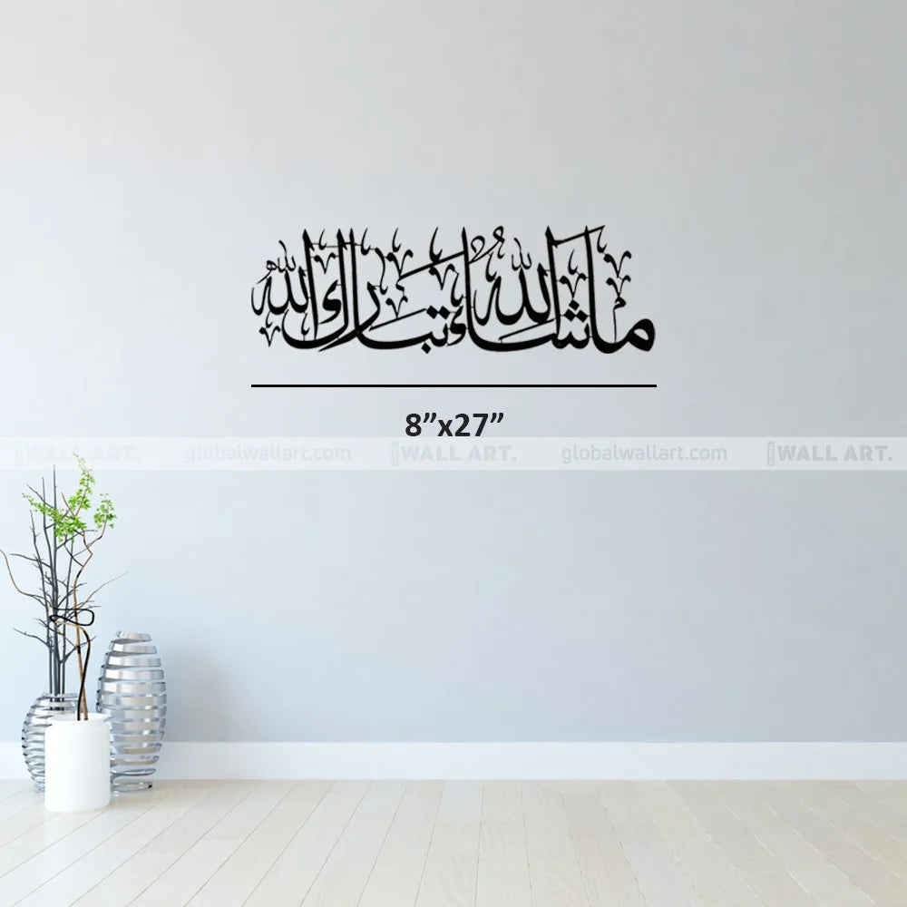 Mashallah Tabarakallah Metal Islamic Wall Art - A Stunning Decor Piece for Your Home - Global Wall Art