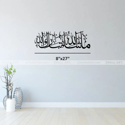 Mashallah Tabarakallah Metal Islamic Wall Art - A Stunning Decor Piece for Your Home - Global Wall Art