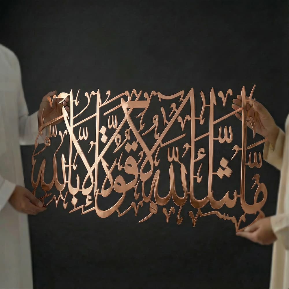 Mashallah La Quwwata illa Bi-llahi Islamic Calligraphy Metal Wall Art in Copper Color - Multicolor Available - Global Wall Art
