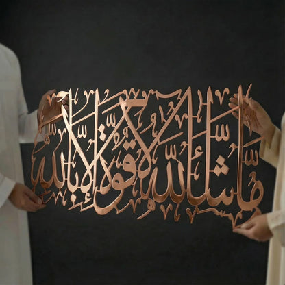 Mashallah La Quwwata illa Bi-llahi Islamic Calligraphy Metal Wall Art in Copper Color - Multicolor Available - Global Wall Art