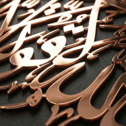 Mashallah La Quwwata illa Bi-llahi Islamic Calligraphy Metal Wall Art in Copper Color - Multicolor Available - Global Wall Art