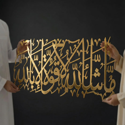 Mashallah La Quwwata illa Bi-llahi Islamic Calligraphy Metal Wall Art in Golden Color - Multicolor Available - Global Wall Art