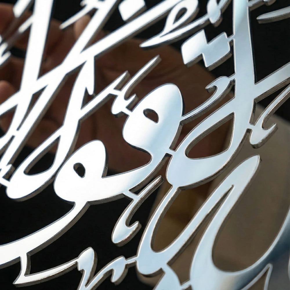Mashallah La Quwwata illa Bi-llahi Islamic Calligraphy Metal Wall Art in Silver Color - Multicolor Available - Global Wall Art