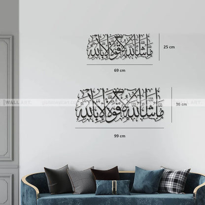 Mashallah La Quwwata illa Bi-llahi Islamic Calligraphy Metal Wall Art in Various Size & Colors | Global Wall Art