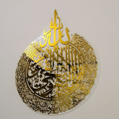 Ayat ul Kursi Islamic Calligraphy Decorative Wall Art