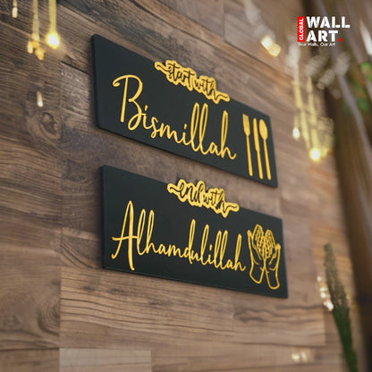 Start with Bismillah - End with Alhamdulillah, Wooden Acrylic Islamic Wall Art 