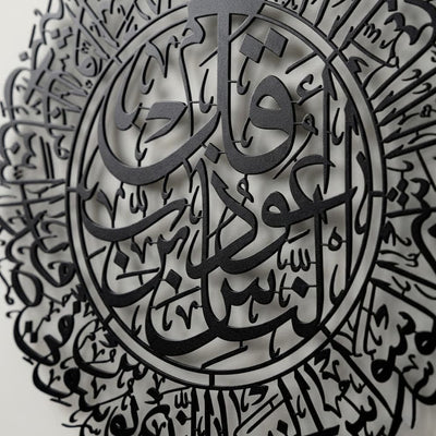 Surah Al Nas Islamic Metal Wall Art (Black) - Global Wall Art