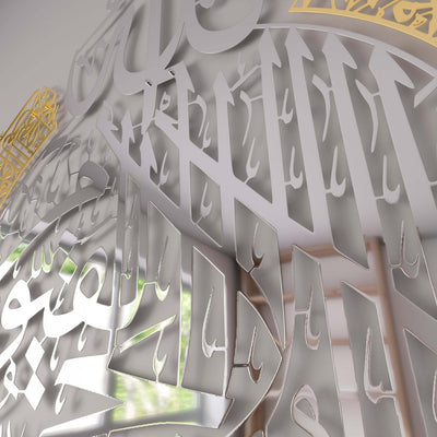 Ayatul Kursi Steel Metal Islamic Wall Art - Multicolor - Global Wall Art