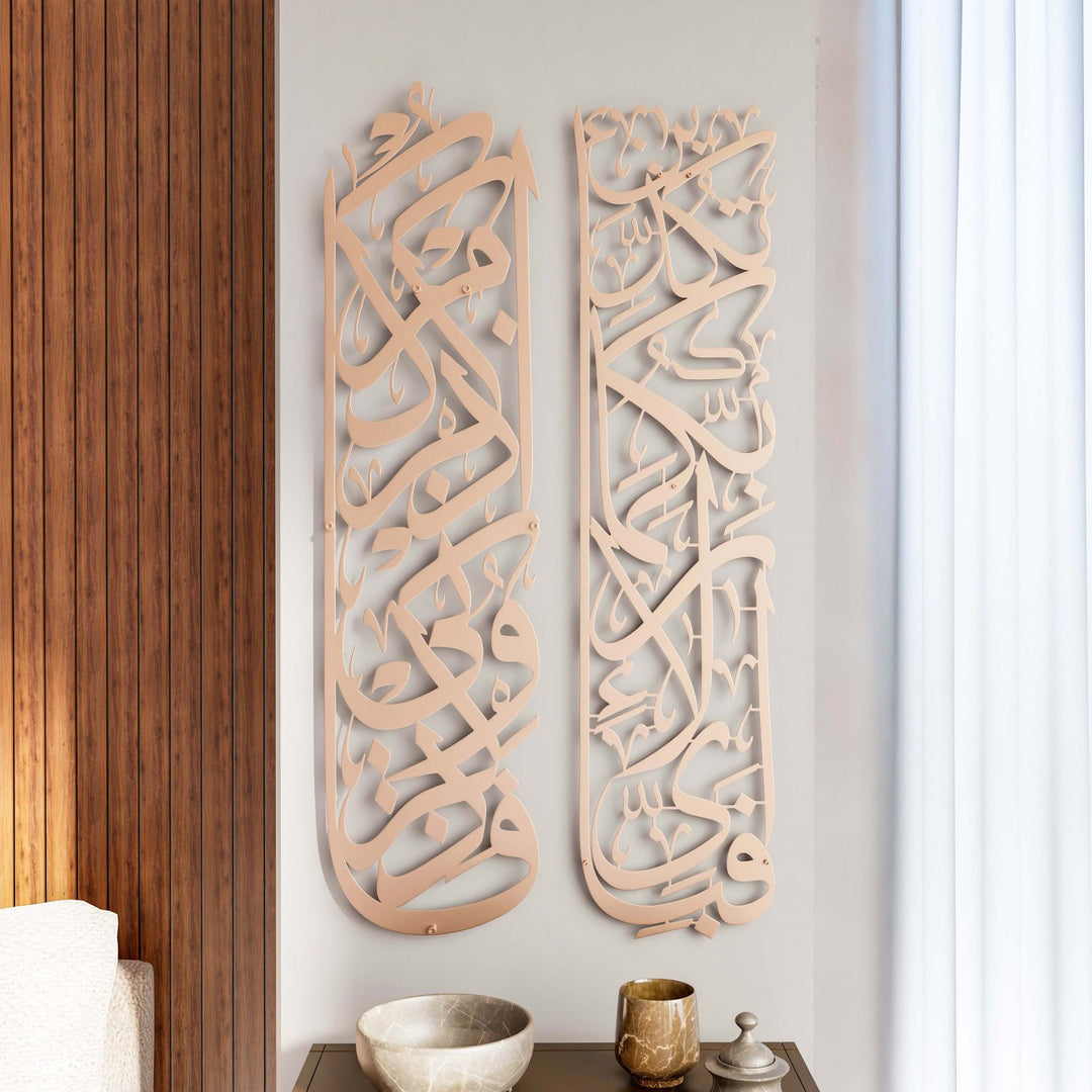 Set of Surah Rahman 13 and Surah Baqarah 152 Metal Islamic Global Wall Art