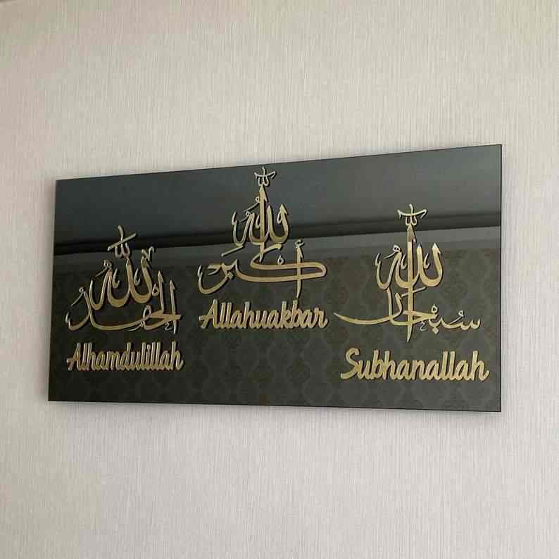 Subhanallah Alhamdulillah Allahu Akbar Tempered Glass Wall Decor