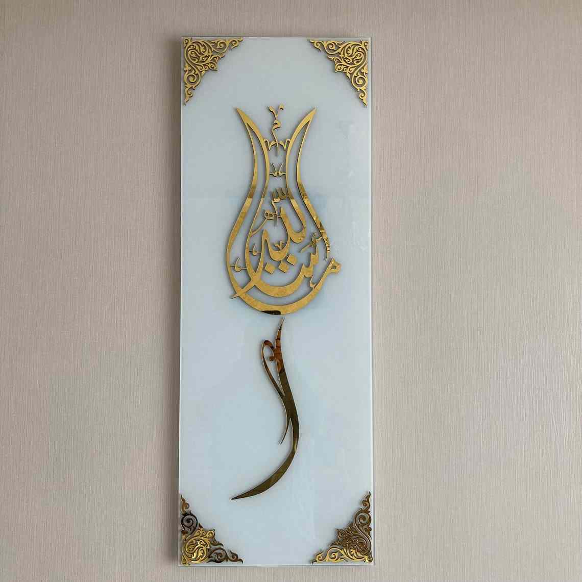 Tempered Glass Islamic Wall Decor by Global Wall Art