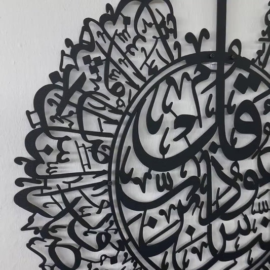 Ayatul Kursi Wall Art Set with Surah Al Falaq and An Nas | Islamic Calligraphy Decor | Global Wall Art