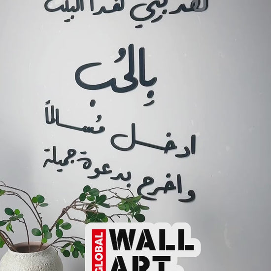 This House Was Built with Love" 3D Acrylic Wall Art (لقد بني هذا البيت بالحب) Global Wall Art