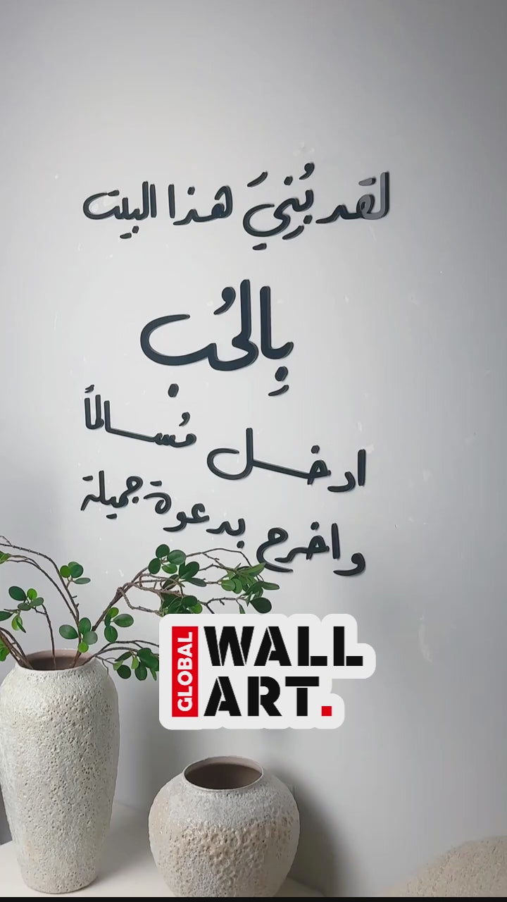 This House Was Built with Love" 3D Acrylic Wall Art (لقد بني هذا البيت بالحب) Global Wall Art
