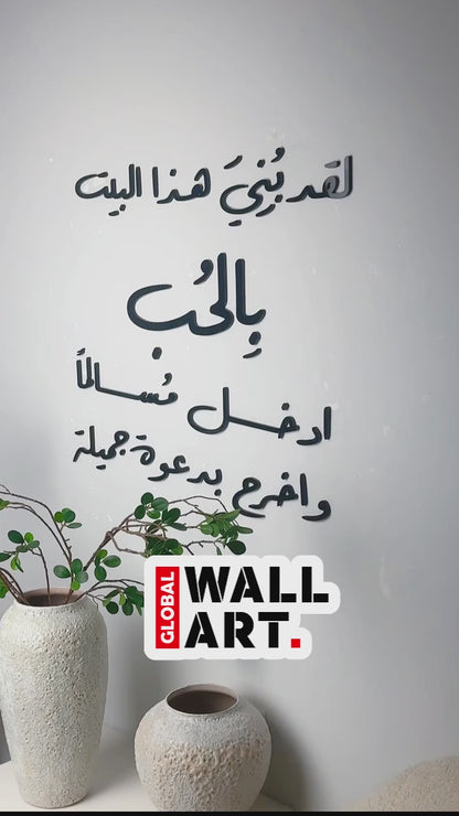 This House Was Built with Love" 3D Acrylic Wall Art (لقد بني هذا البيت بالحب) Global Wall Art